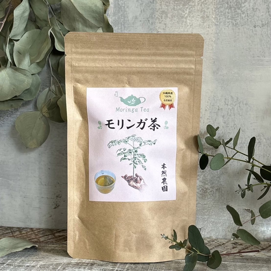 【本然農園】無添加モリンガ茶
