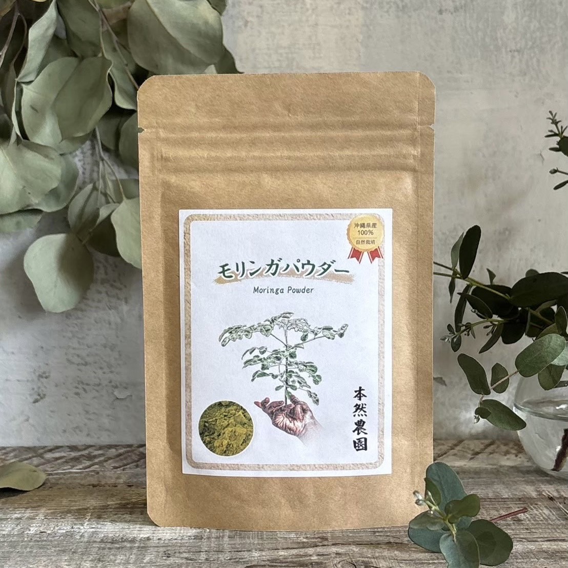 【本然農園】無添加モリンガパウダー